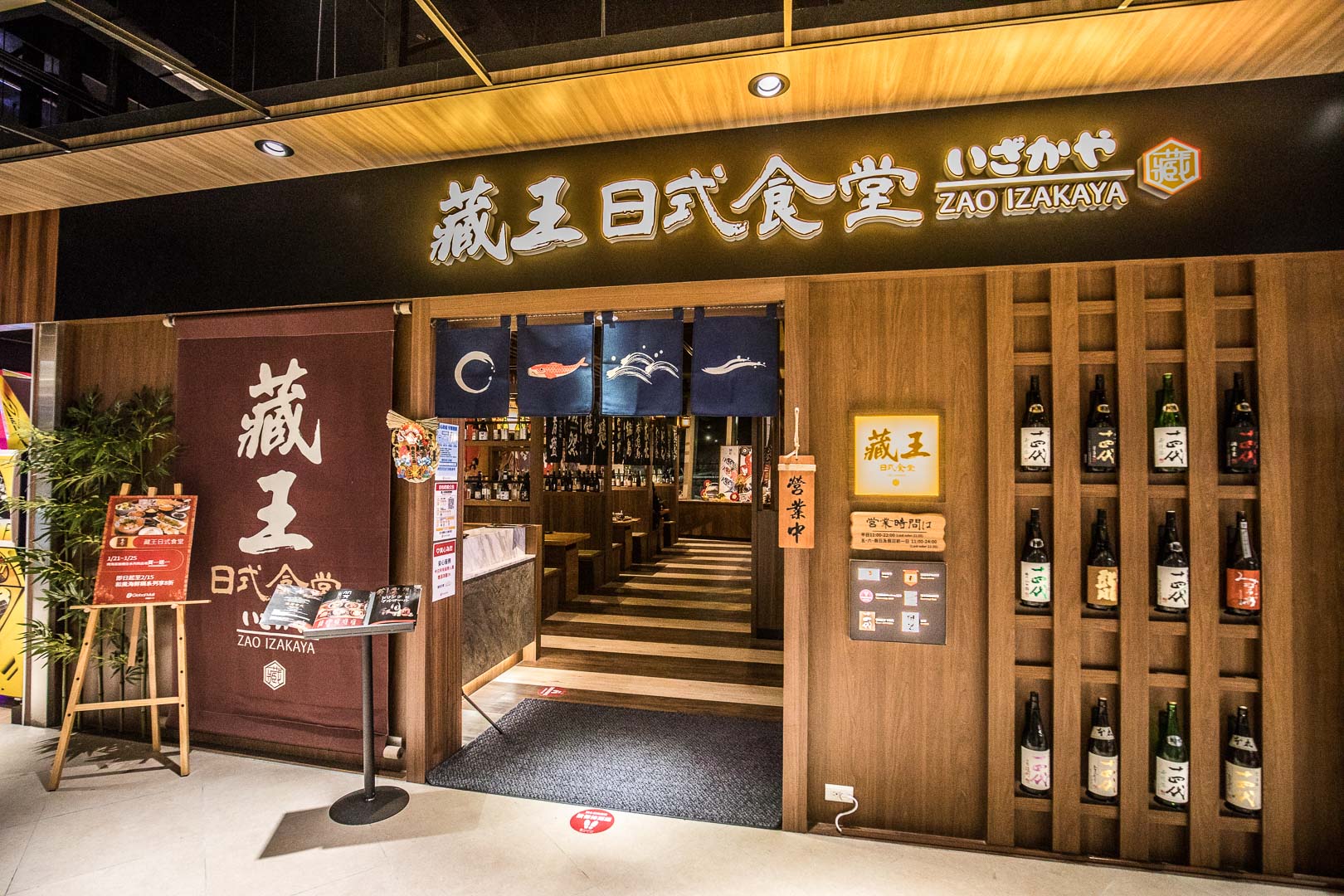 桃園美食,桃園居酒屋,中壢居酒屋,Global Mall 環球桃園A19五樓美食,Global Mall 環球桃園A19居酒屋,環球桃園A19美食,藏王日式食堂,中壢美食
