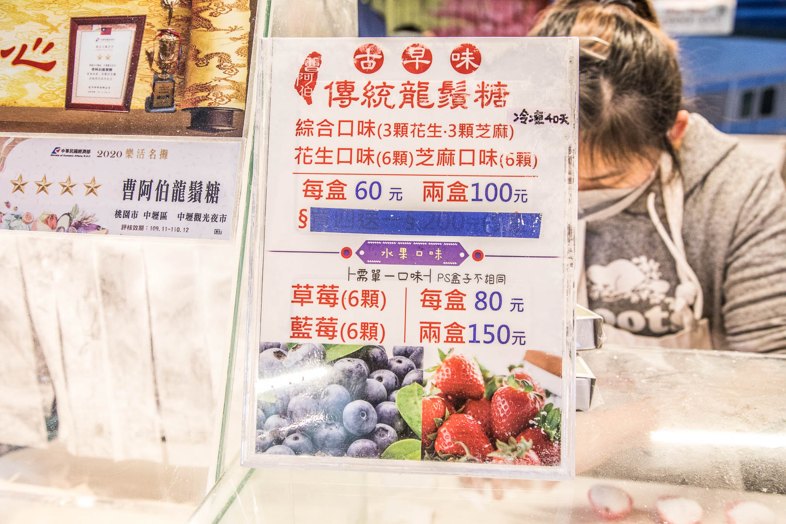 中壢夜市龍鬚糖,曹阿伯草莓龍鬚糖