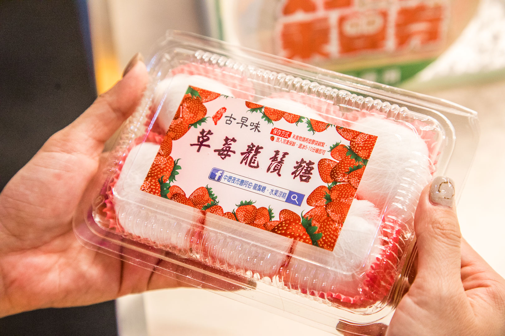 中壢夜市龍鬚糖,曹阿伯草莓龍鬚糖