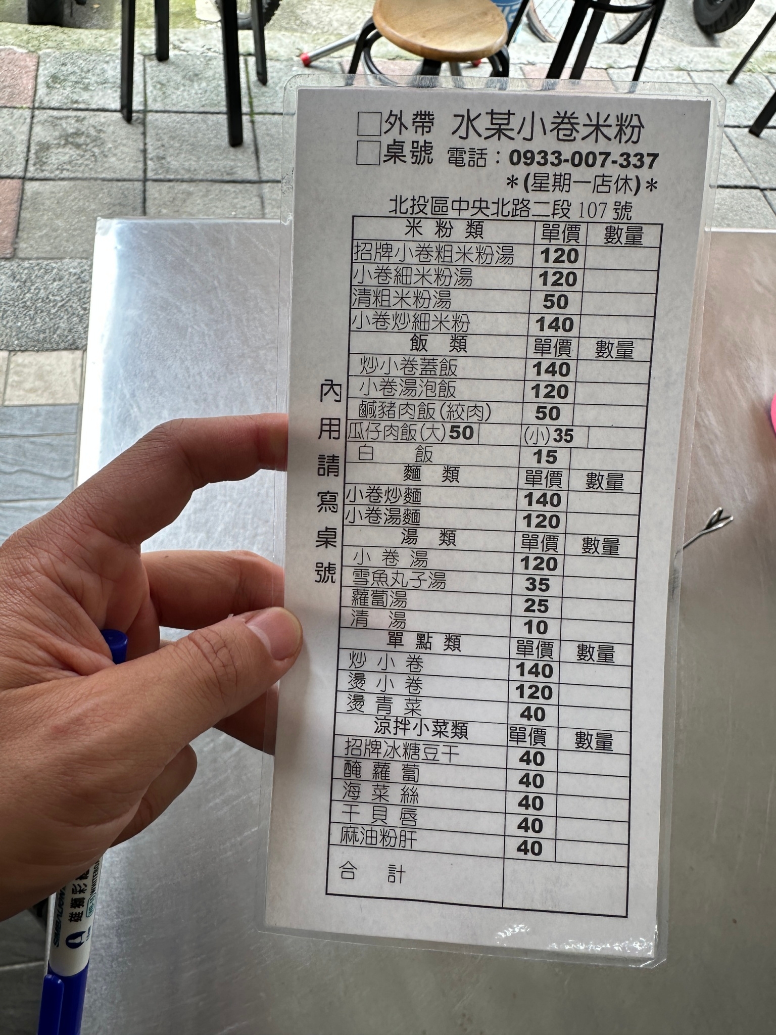 北投美食,水某小卷米粉