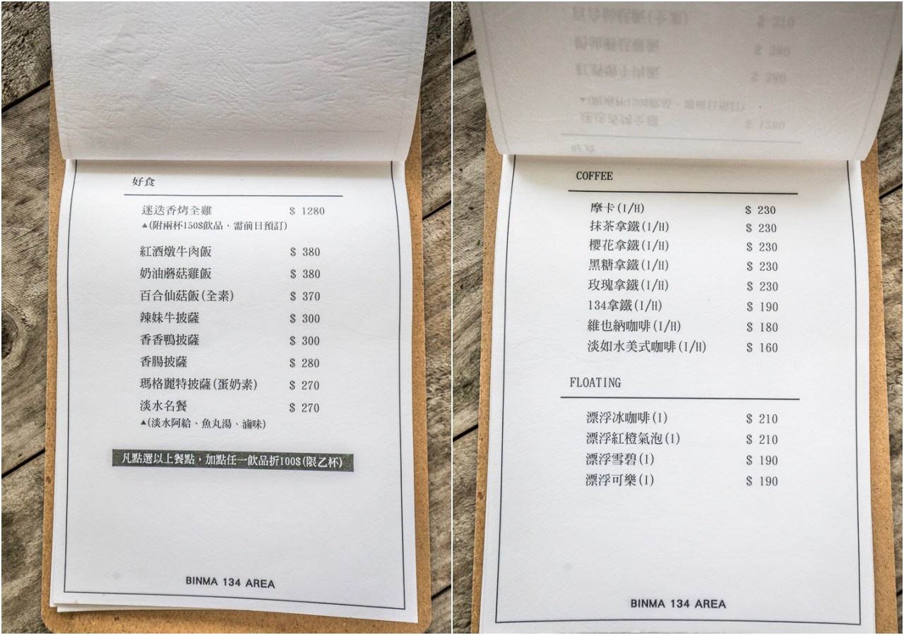 台北景點,台北美食,淡水美食,台北咖啡廳,淡水景點,台北櫻花,淡水咖啡廳,淡水櫻花,Binma Area 134