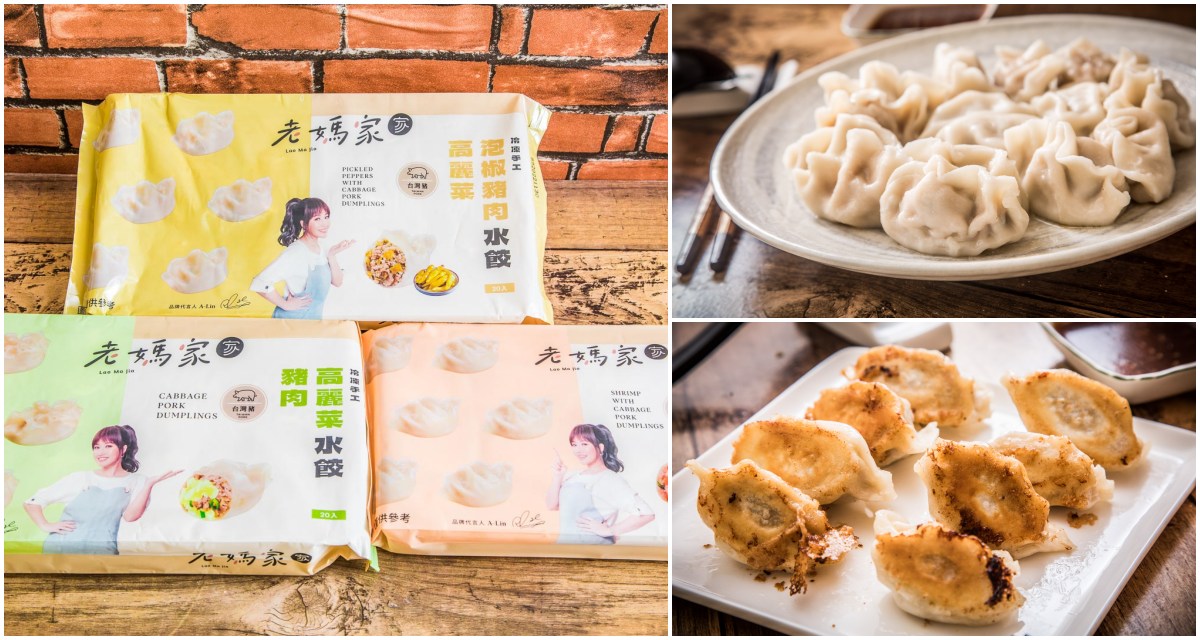 老媽家手工水餃,宅配水餃,水餃推薦,冷凍水餃推薦,全聯美食,全聯購物中心水餃,全聯水餃 @大手牽小手。玩樂趣