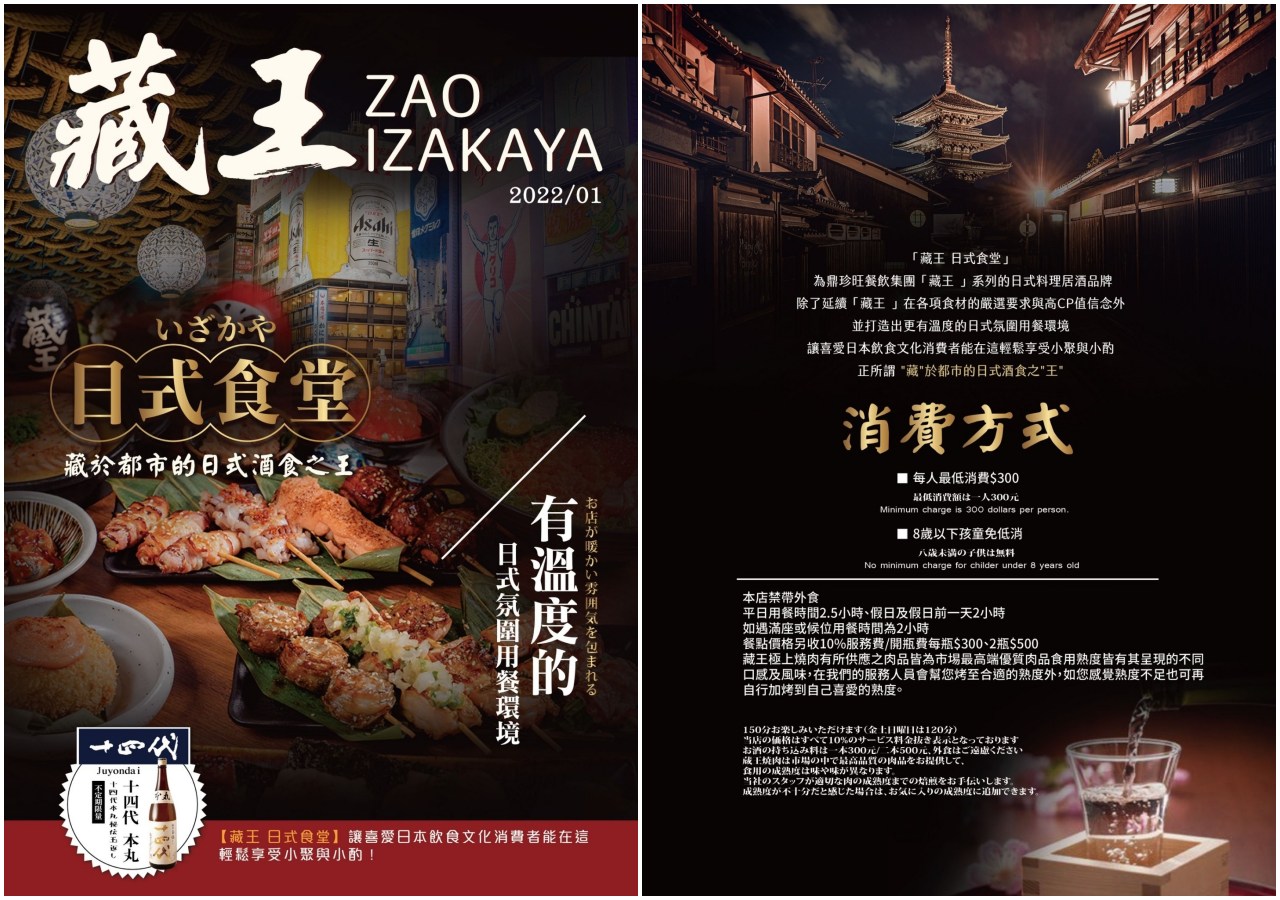 桃園美食,桃園居酒屋,中壢居酒屋,Global Mall 環球桃園A19五樓美食,Global Mall 環球桃園A19居酒屋,環球桃園A19美食,藏王日式食堂,中壢美食