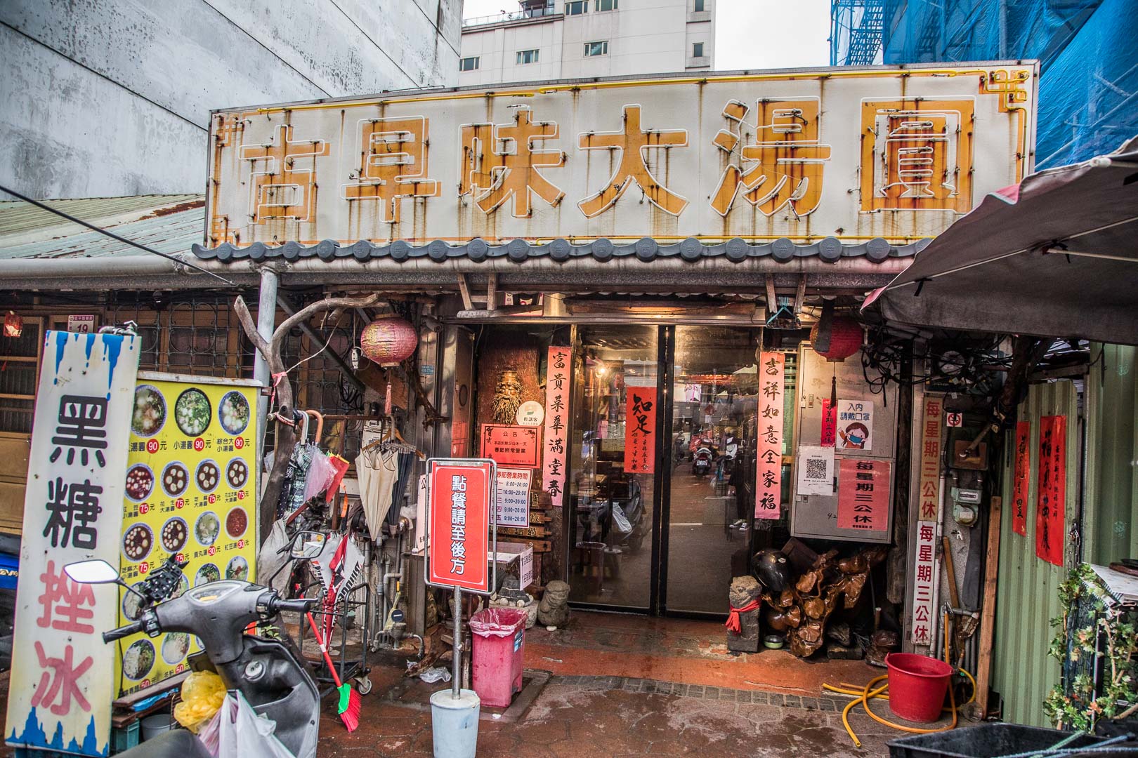 中壢湯圓,古早味新街龍湯圓