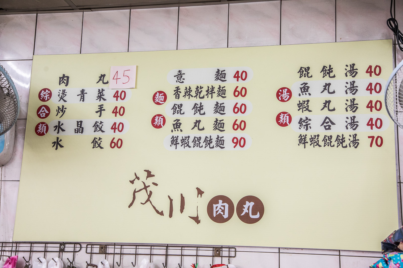 台中小吃,台中第二市場美食,台中肉圓,台中米其林推薦,台中米其林肉圓,米其林餐盤推薦,茂川肉丸,台中美食,台中必吃