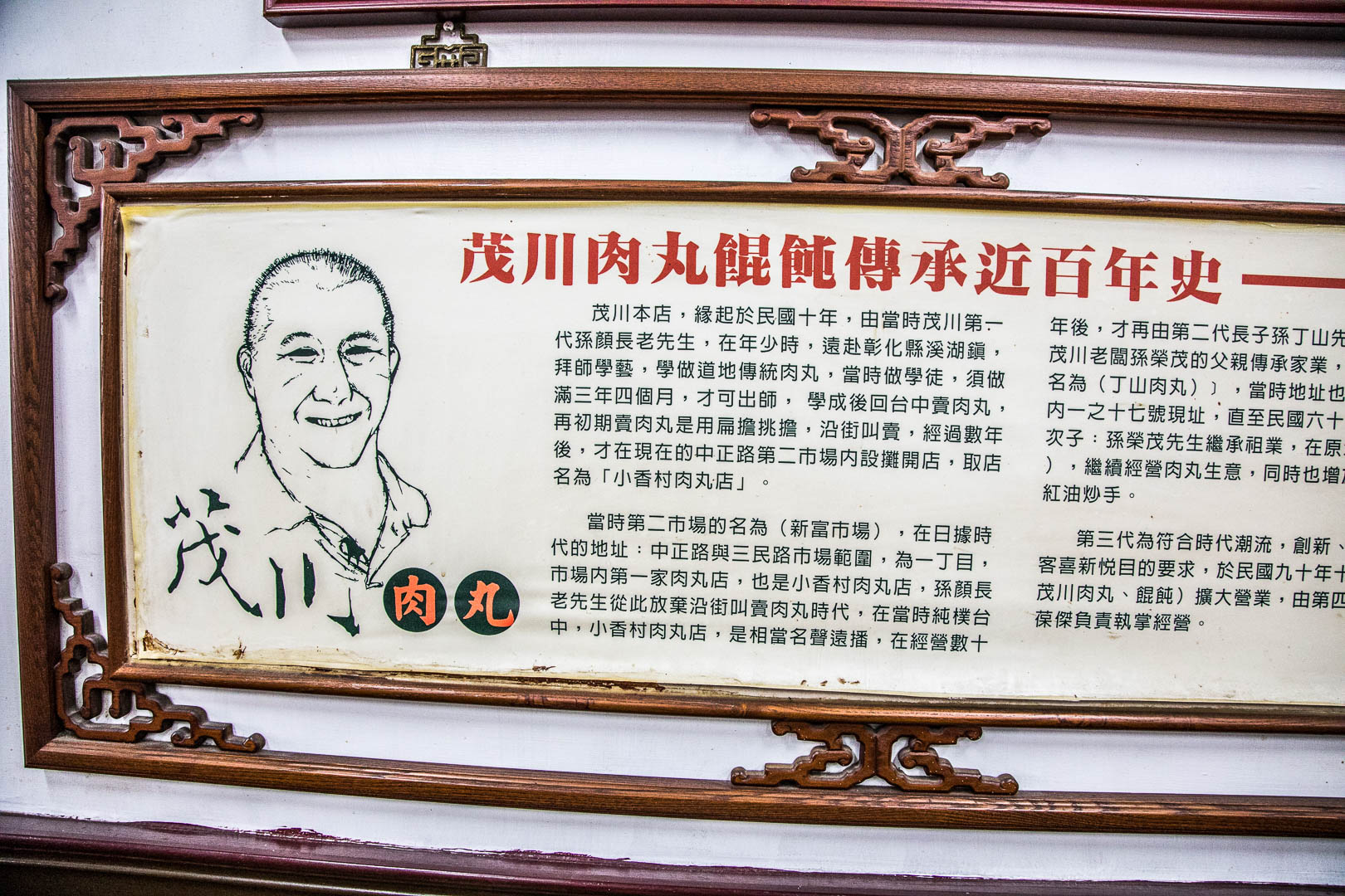 台中小吃,台中第二市場美食,台中肉圓,台中米其林推薦,台中米其林肉圓,米其林餐盤推薦,茂川肉丸,台中美食,台中必吃