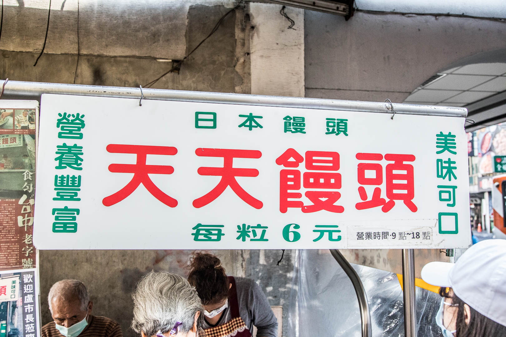 台中美食,天天饅頭