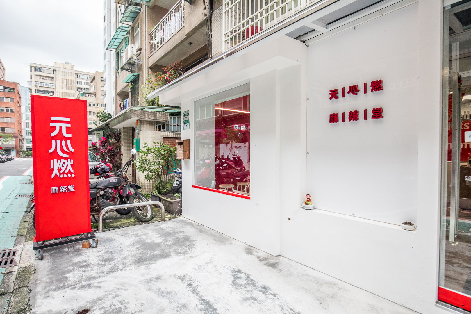 東區火鍋,台北鍋物,台北麻辣鍋,台北個人鍋,台北小火鍋,東區個人鍋,元心燃麻辣堂,台北美食,東區美食,台北火鍋