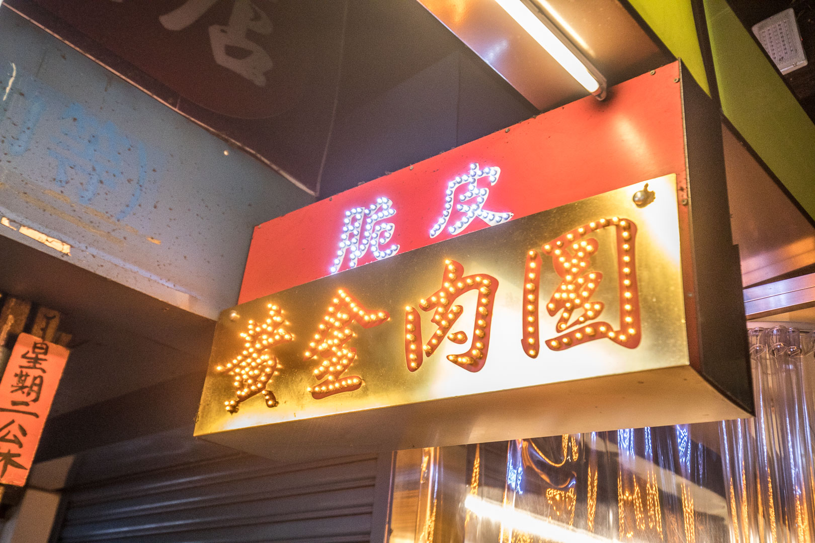 台北肉圓,冠捷脆皮黃金肉圓