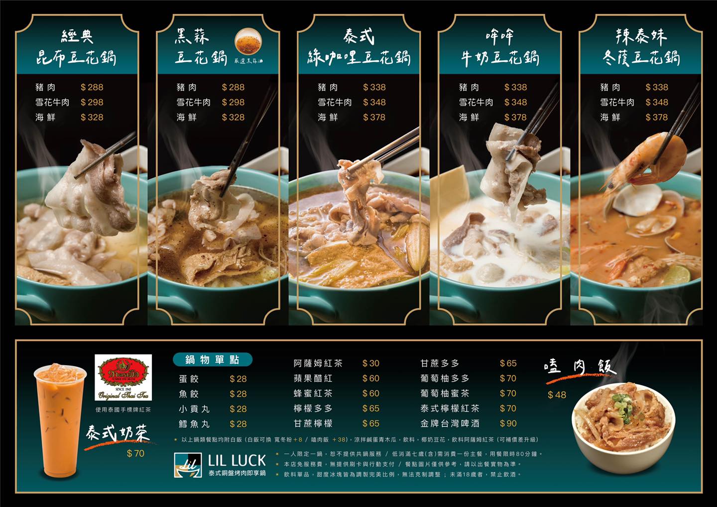 桃園美食,桃園火鍋,桃園泰式料理,桃園鍋物,桃園銅板烤肉,Lil Luck樂嗑泰式銅盤烤肉/泰式即享鍋