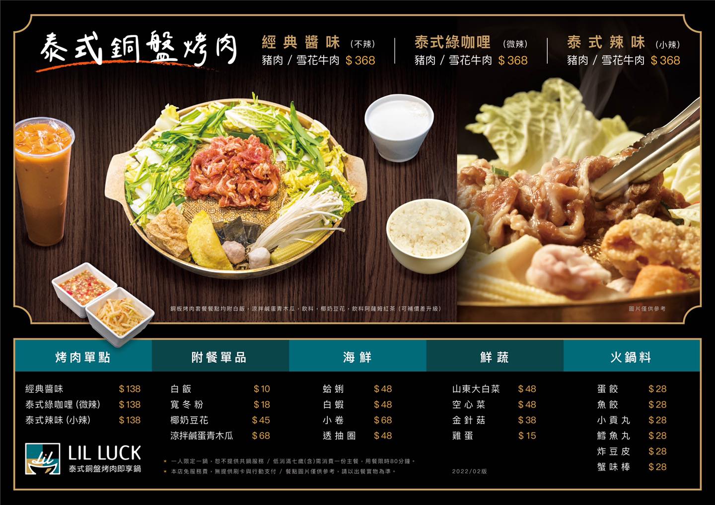桃園美食,桃園火鍋,桃園泰式料理,桃園鍋物,桃園銅板烤肉,Lil Luck樂嗑泰式銅盤烤肉/泰式即享鍋