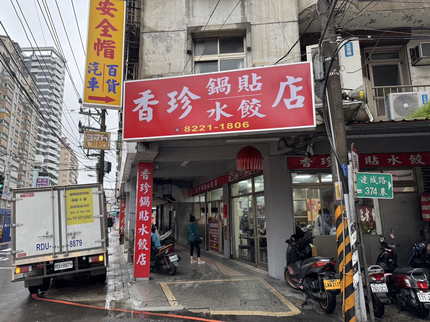 中和美食,香珍鍋貼水餃專賣店