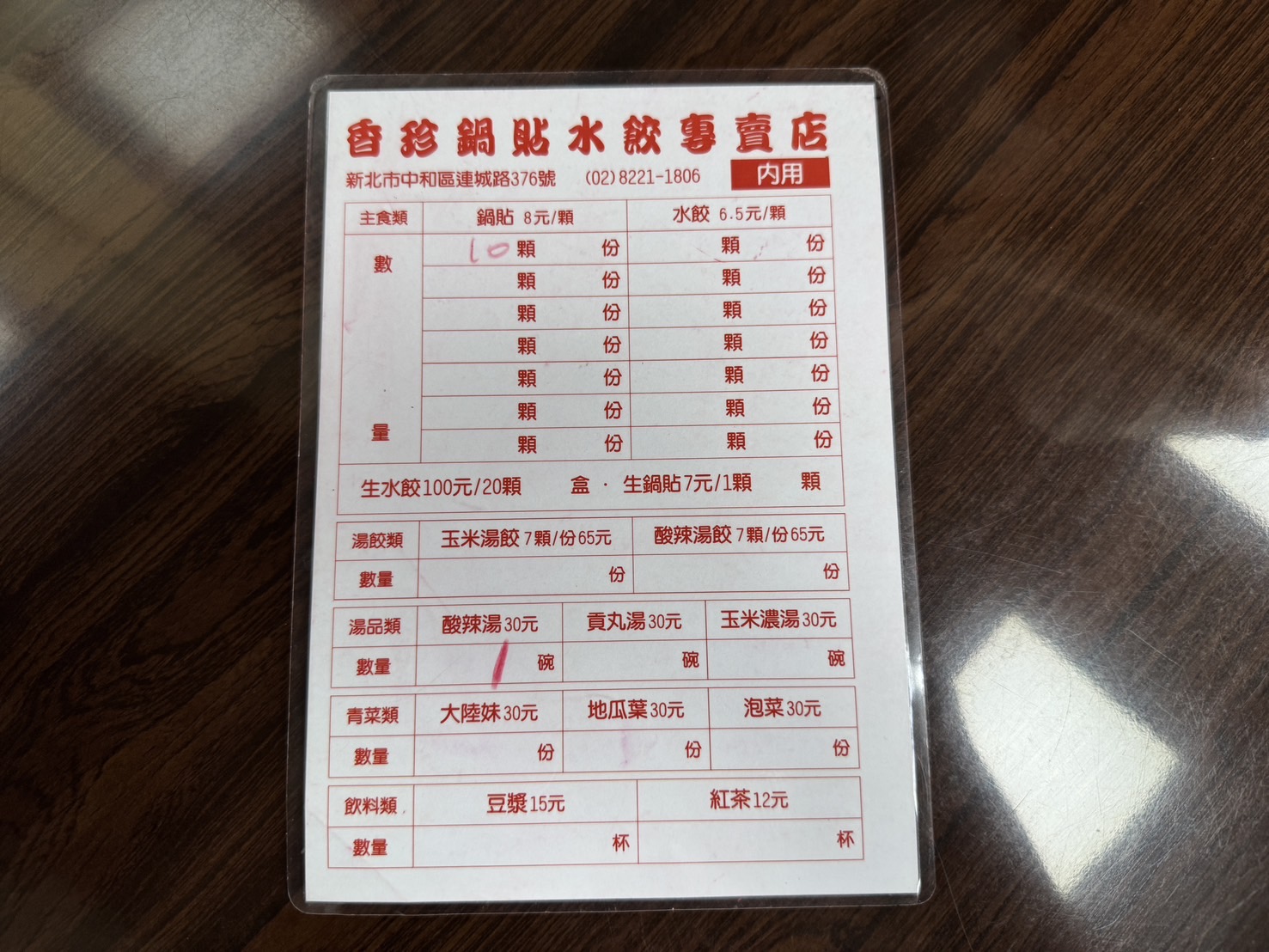 中和美食,香珍鍋貼水餃專賣店