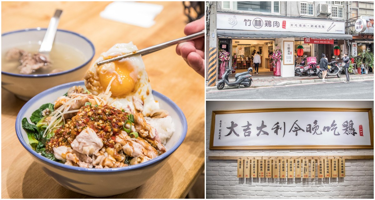 台北美食,中和美食,台北雞肉,中和雞肉飯,中和竹林雞肉,竹林雞肉-中和員山店 @大手牽小手。玩樂趣