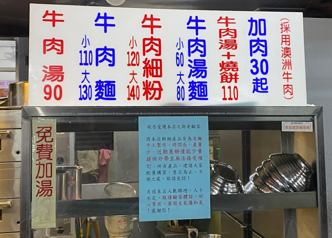 華西街美食,麵鄉安徽淮南牛肉湯