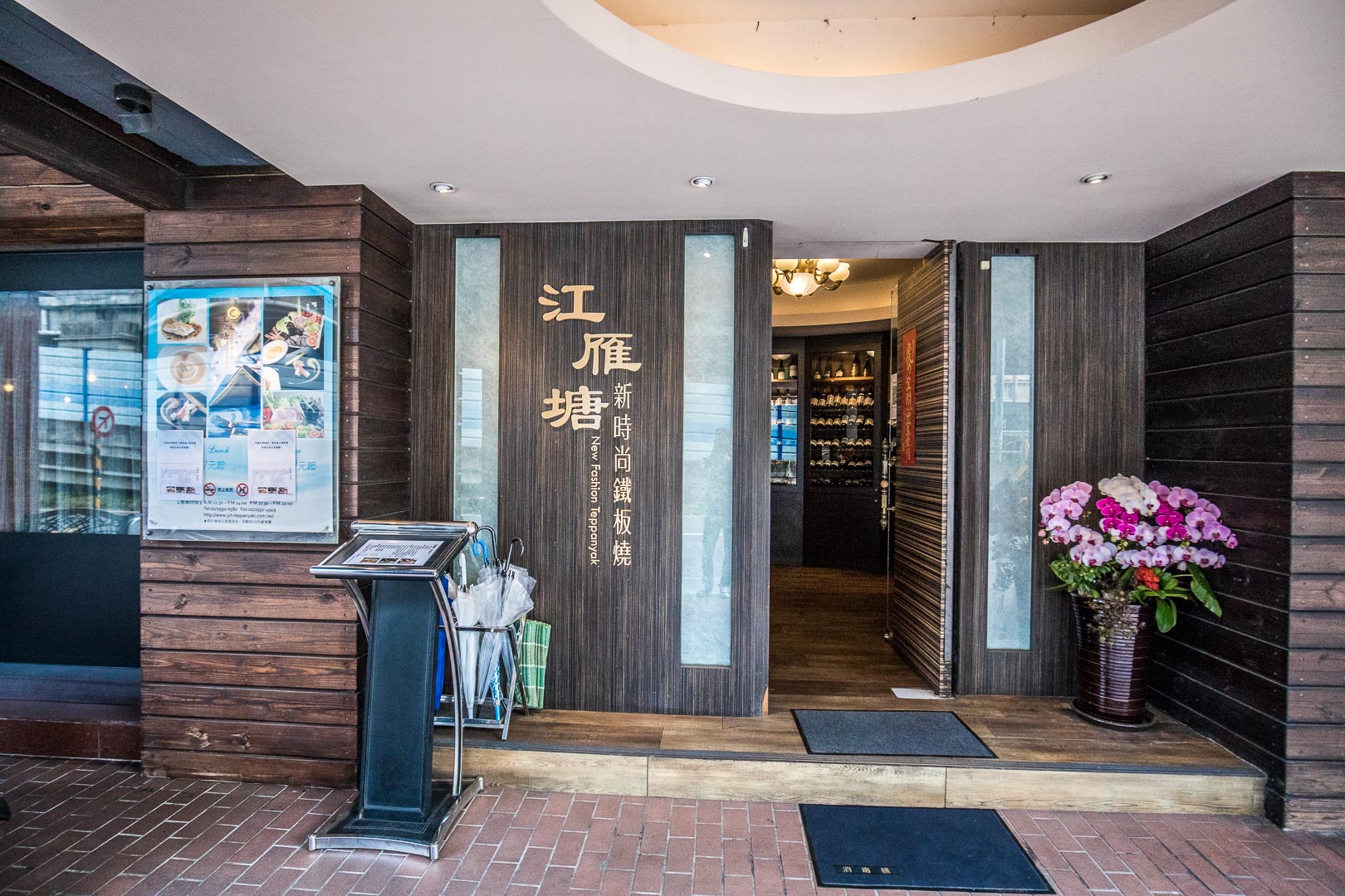 台北吃到飽,台北鐵板燒,台北鐵板燒推薦,台北鐵板燒吃到飽,台北頂級鐵板燒,江雁塘新時尚鐵板燒