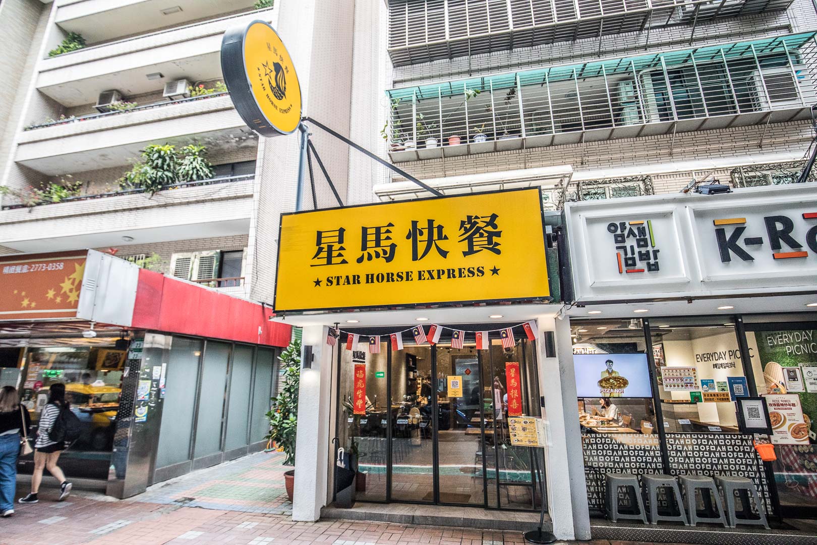 星馬快餐(大安店),台北美食,東區美食,台北東區美食,東區星馬料理,台北外送,東區外送,星馬快餐(台北大安店)