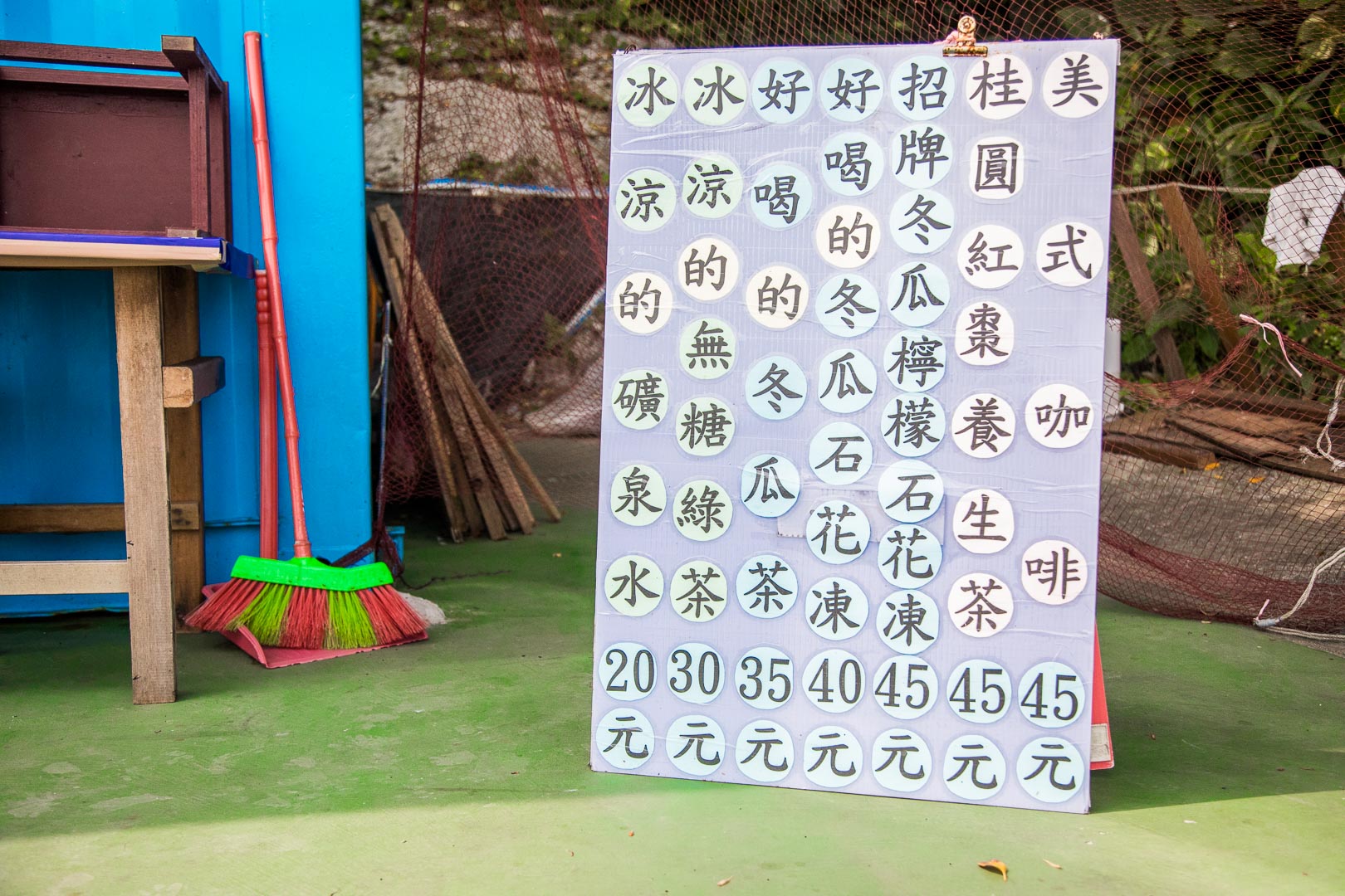 基隆美食,八斗子美食,基隆飲料,基隆石花凍,八斗子石花凍,八斗子潮境公園美食,潮境蕭媽媽冬瓜石花凍