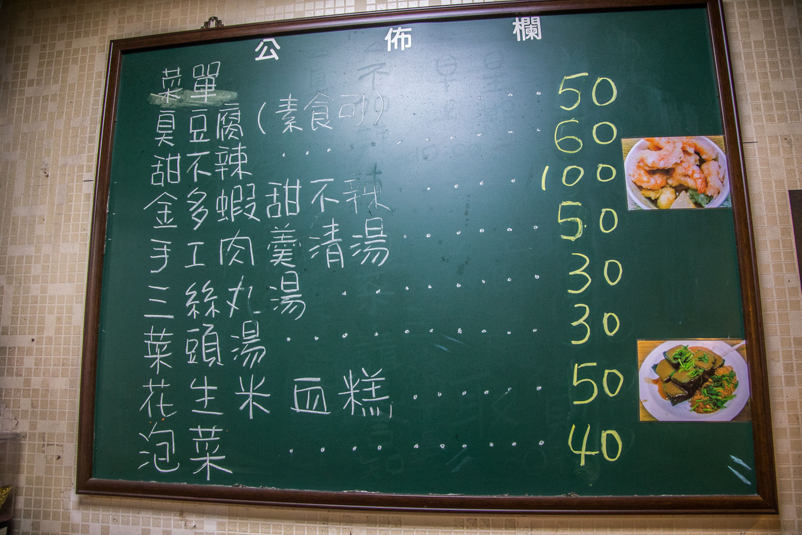 三重美食,三重樹仔腳林家臭豆腐