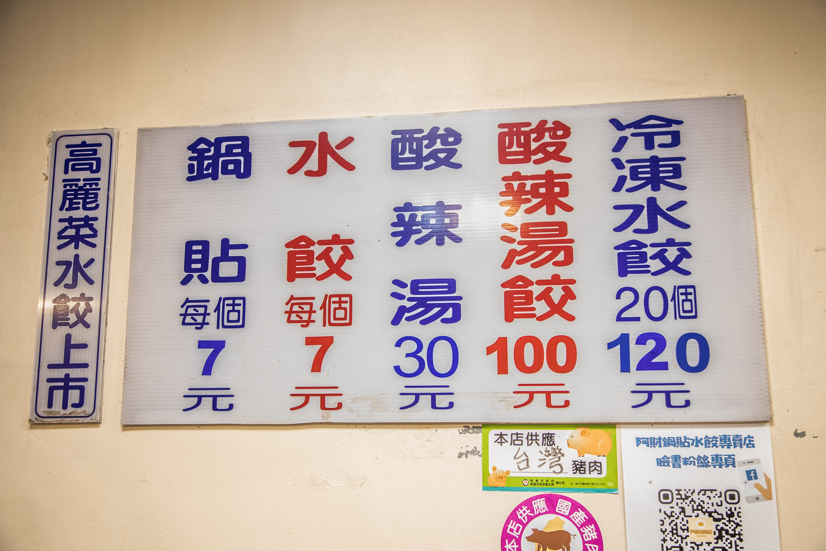 桃園美食,阿財鍋貼
