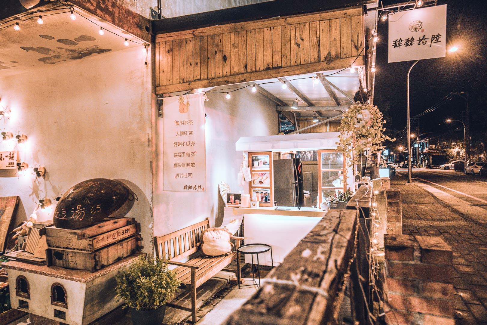 花蓮景點,花蓮IG景點,花蓮飯店,花蓮夜市,花蓮老宅,花蓮文創園區,花蓮又一村文創園區