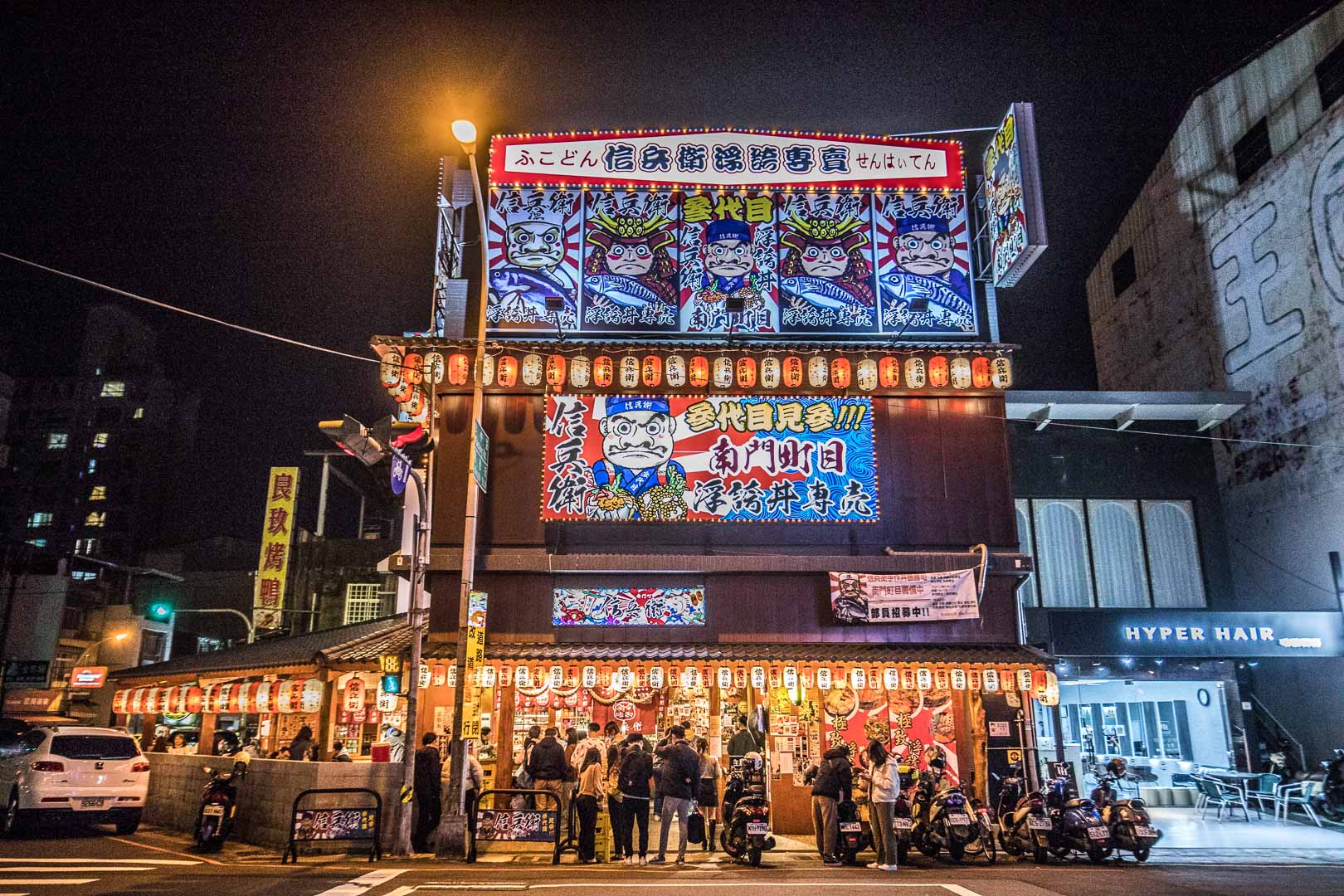 台中美食,信兵衛南門町目三代店