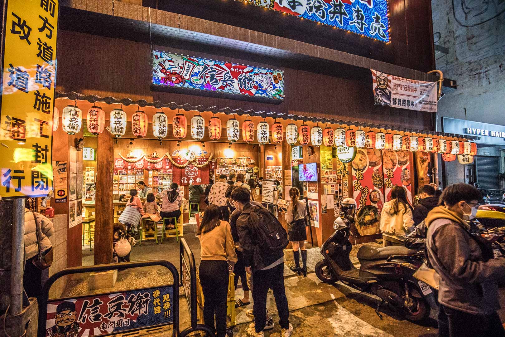 台中美食,信兵衛南門町目三代店