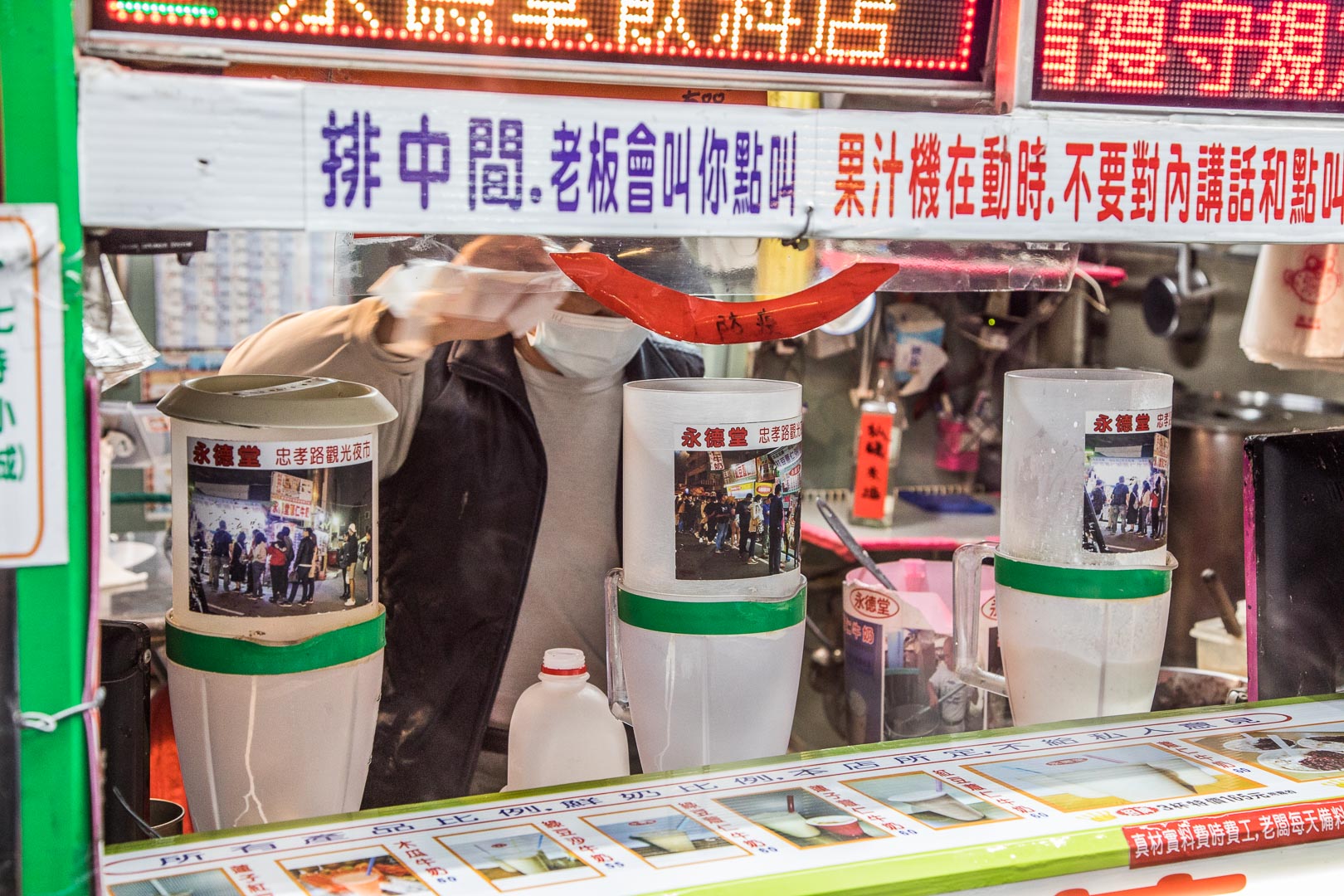 忠孝夜市美食,永德堂薏仁牛奶