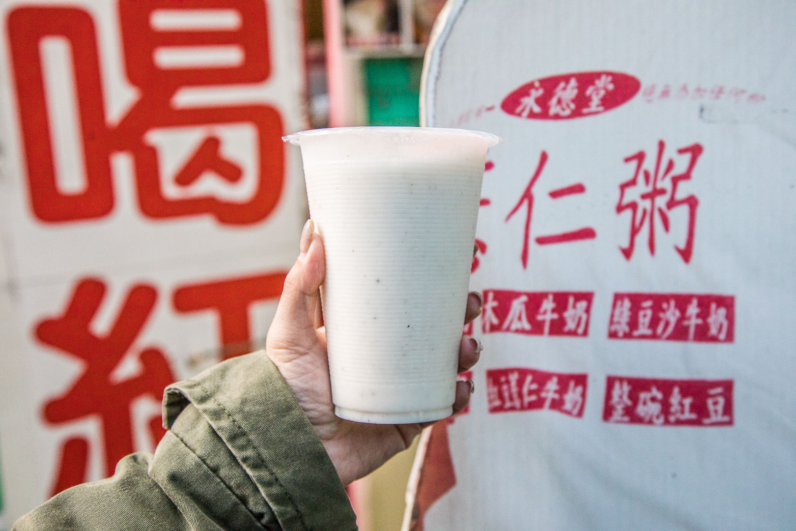 忠孝夜市美食,永德堂薏仁牛奶