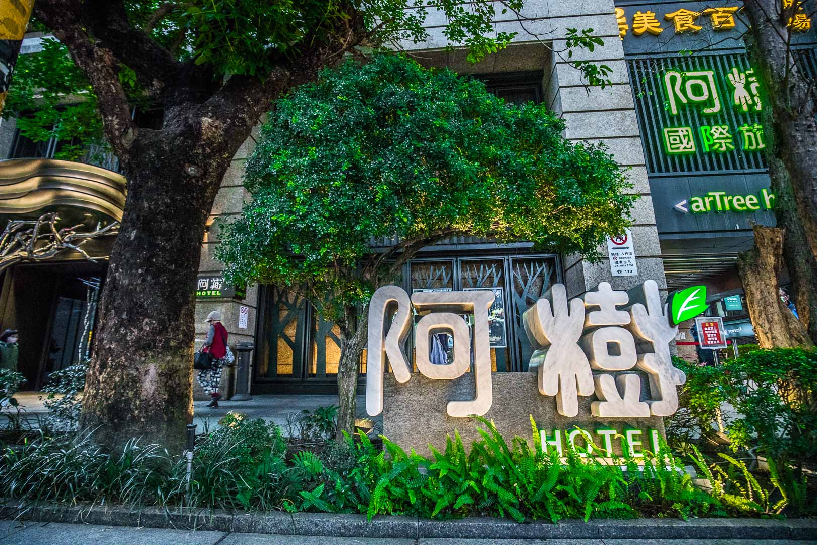 台北住宿推薦,台北飯店,台北旅店,台北住宿,台北飯店推薦,阿樹國際旅店,阿樹國際旅店早餐
