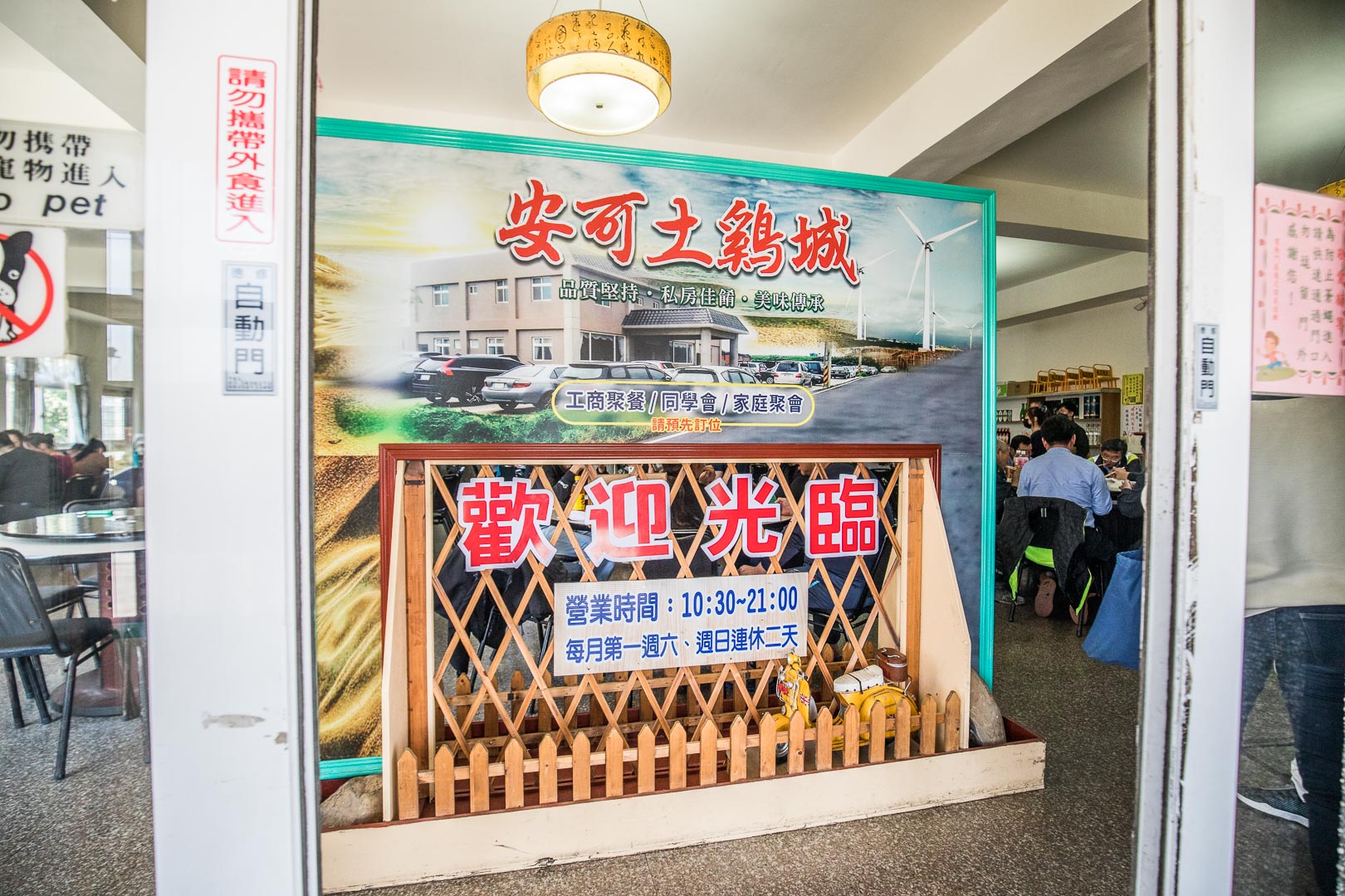 桃園美食,桃園土雞城