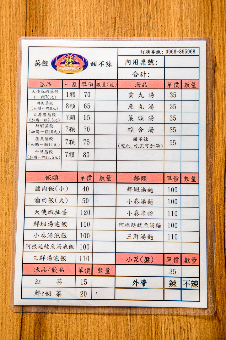 苗栗必吃,苗栗聚餐,頭份美食,頭份蒸餃,頭份甜不辣,詠記蒸餃/甜不辣,苗栗美食,苗栗蒸餃