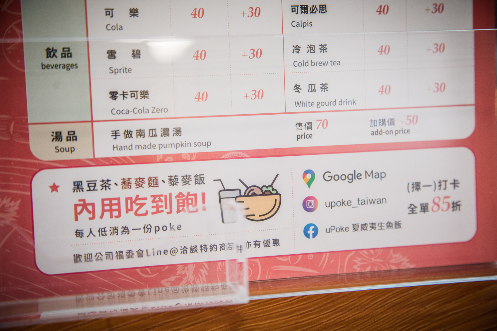 uPoke 夏威夷生魚飯水源門市,台北美食,台北便當,台北公館美食,公館夜市美食,台北健康餐,台北夏威夷飯,uPoke 夏威夷生魚飯,台北夏威夷生魚飯