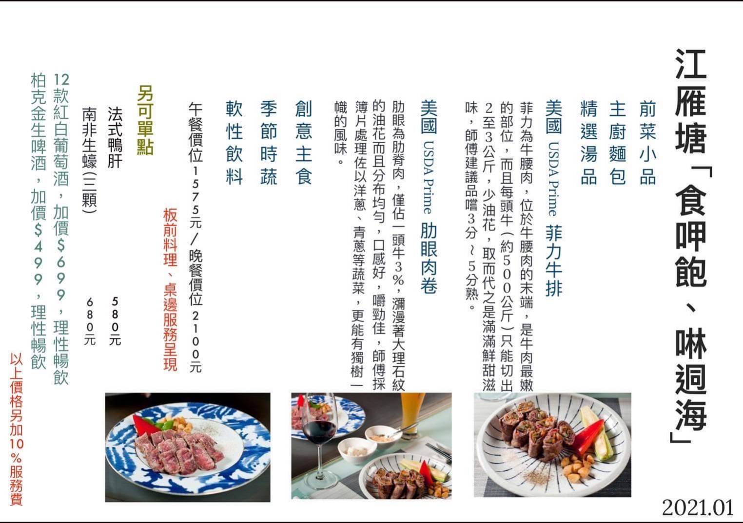 台北吃到飽,台北鐵板燒,台北鐵板燒推薦,台北鐵板燒吃到飽,台北頂級鐵板燒,江雁塘新時尚鐵板燒
