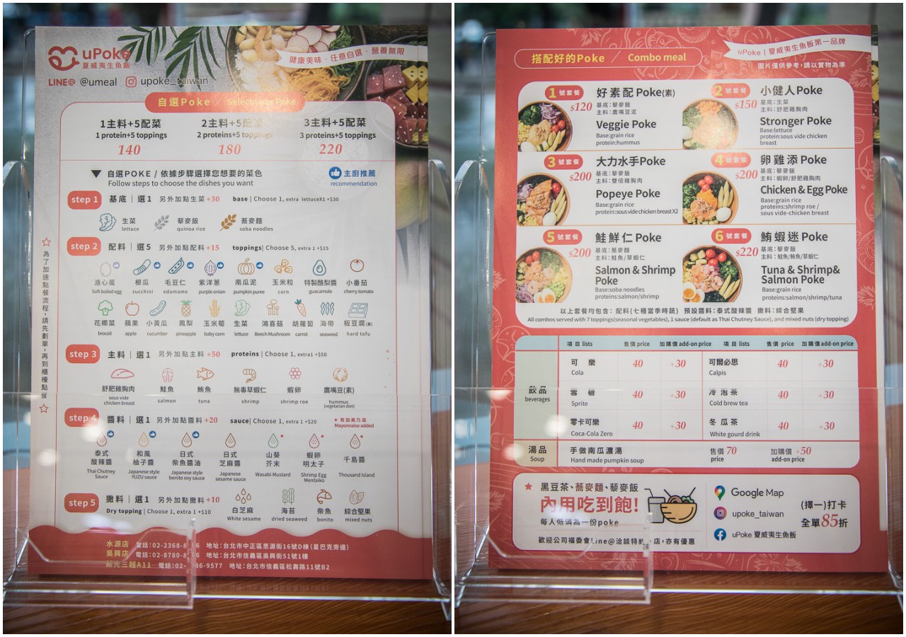 uPoke 夏威夷生魚飯水源門市,台北美食,台北便當,台北公館美食,公館夜市美食,台北健康餐,台北夏威夷飯,uPoke 夏威夷生魚飯,台北夏威夷生魚飯