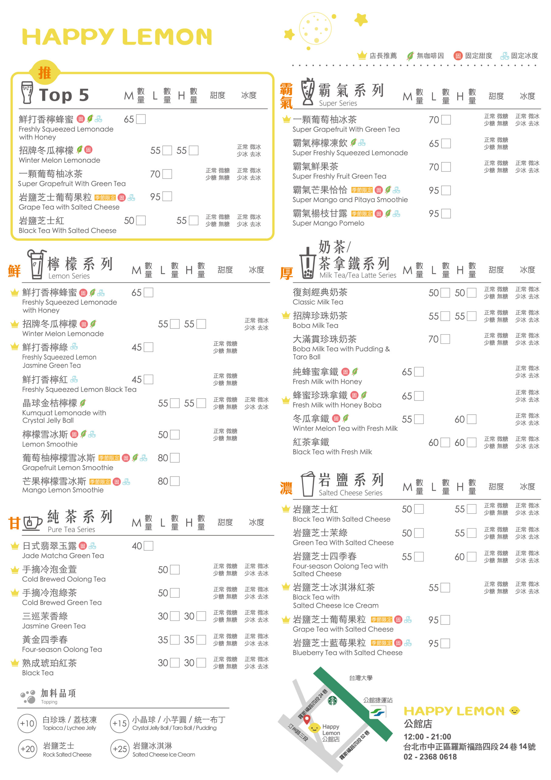 HAPPY LEMON快樂檸檬公館旗艦店,台北HAPPY LEMON快樂檸檬,公館美食,台北手搖飲,台北飲料,公館飲料,公館手搖飲,公館手搖茶,HAPPY LEMON快樂檸檬