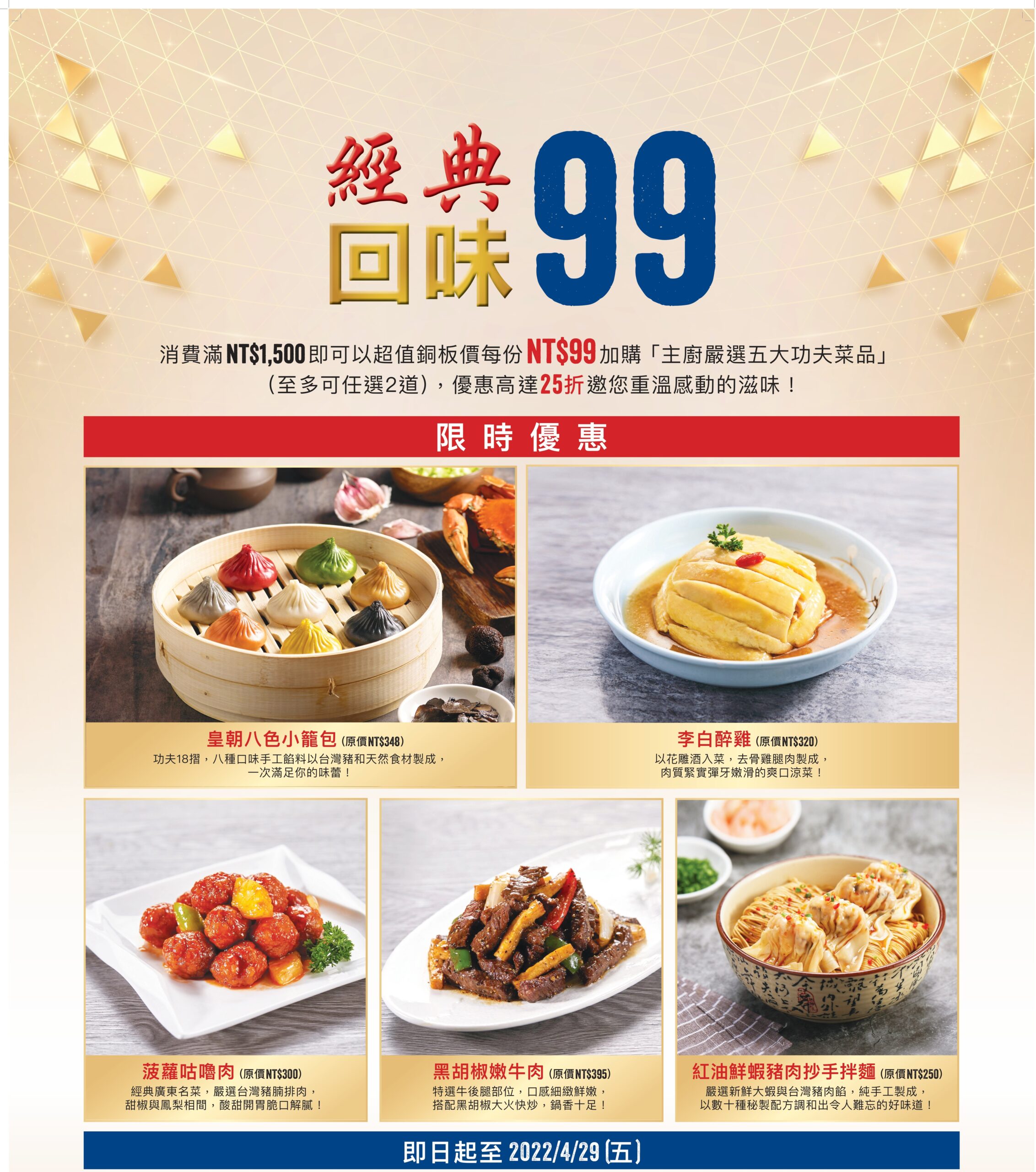 樂天皇朝,微風信義樂天皇朝,台北美食,台北中餐廳,台北餐廳推薦,信義區美食,微風信義美食,信義區中餐廳,樂天皇朝-信義店