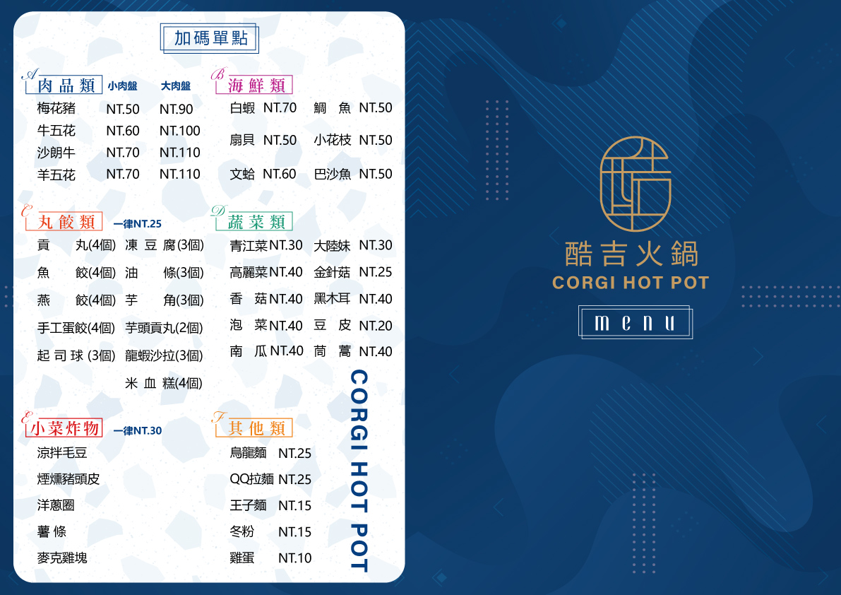 板橋美食,板橋必吃,板橋麻辣火鍋吃的飽,板橋火鍋吃到飽,酷吉火鍋,酷吉火鍋吃到飽,板橋吃到飽