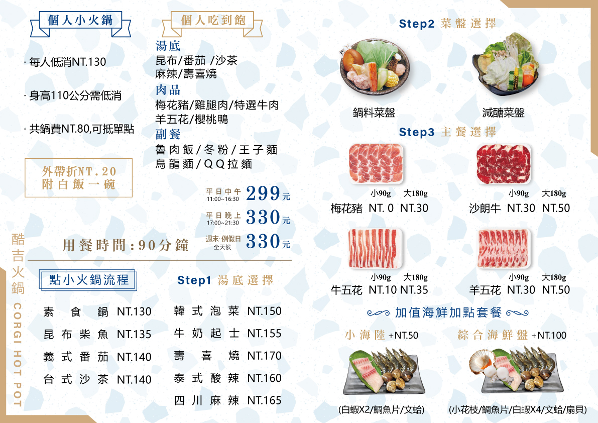 板橋美食,板橋必吃,板橋麻辣火鍋吃的飽,板橋火鍋吃到飽,酷吉火鍋,酷吉火鍋吃到飽,板橋吃到飽