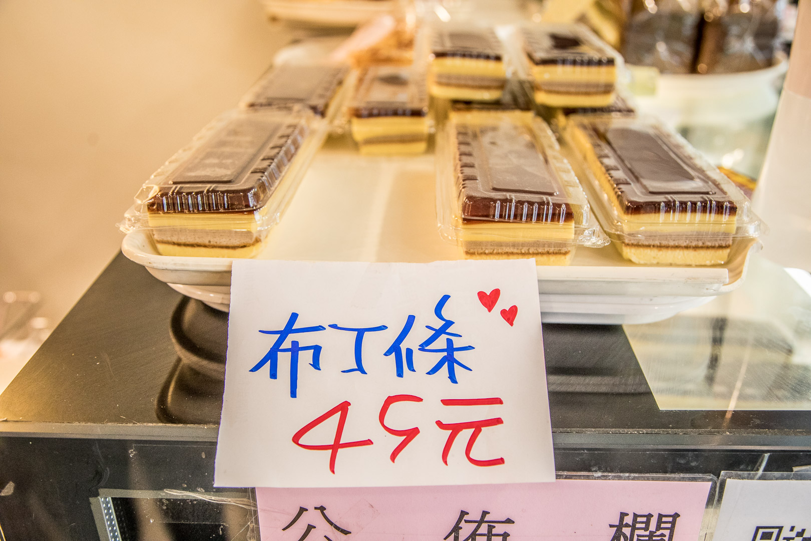 板橋和泰興,板橋美食,台北麵包,板橋麵包,板橋布丁條,台北布丁條,和泰興-老字號麵包店,和泰興,板橋和泰興-老字號麵包店