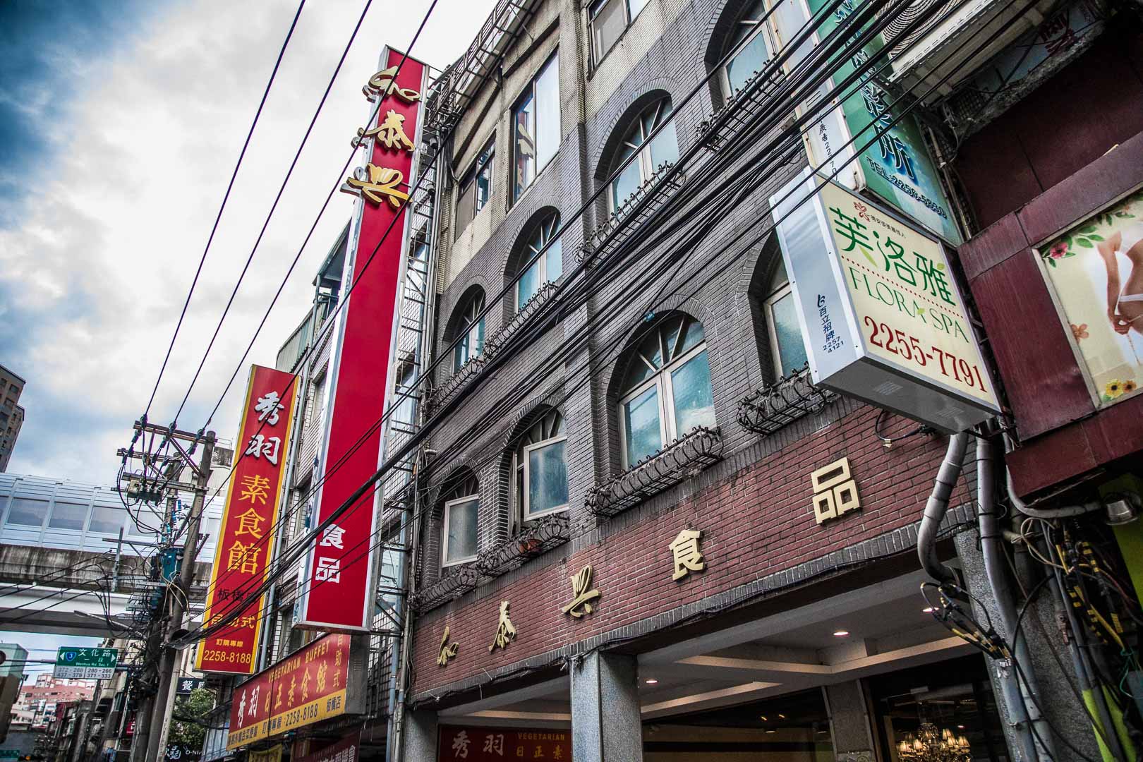 板橋和泰興,板橋美食,台北麵包,板橋麵包,板橋布丁條,台北布丁條,和泰興-老字號麵包店,和泰興,板橋和泰興-老字號麵包店