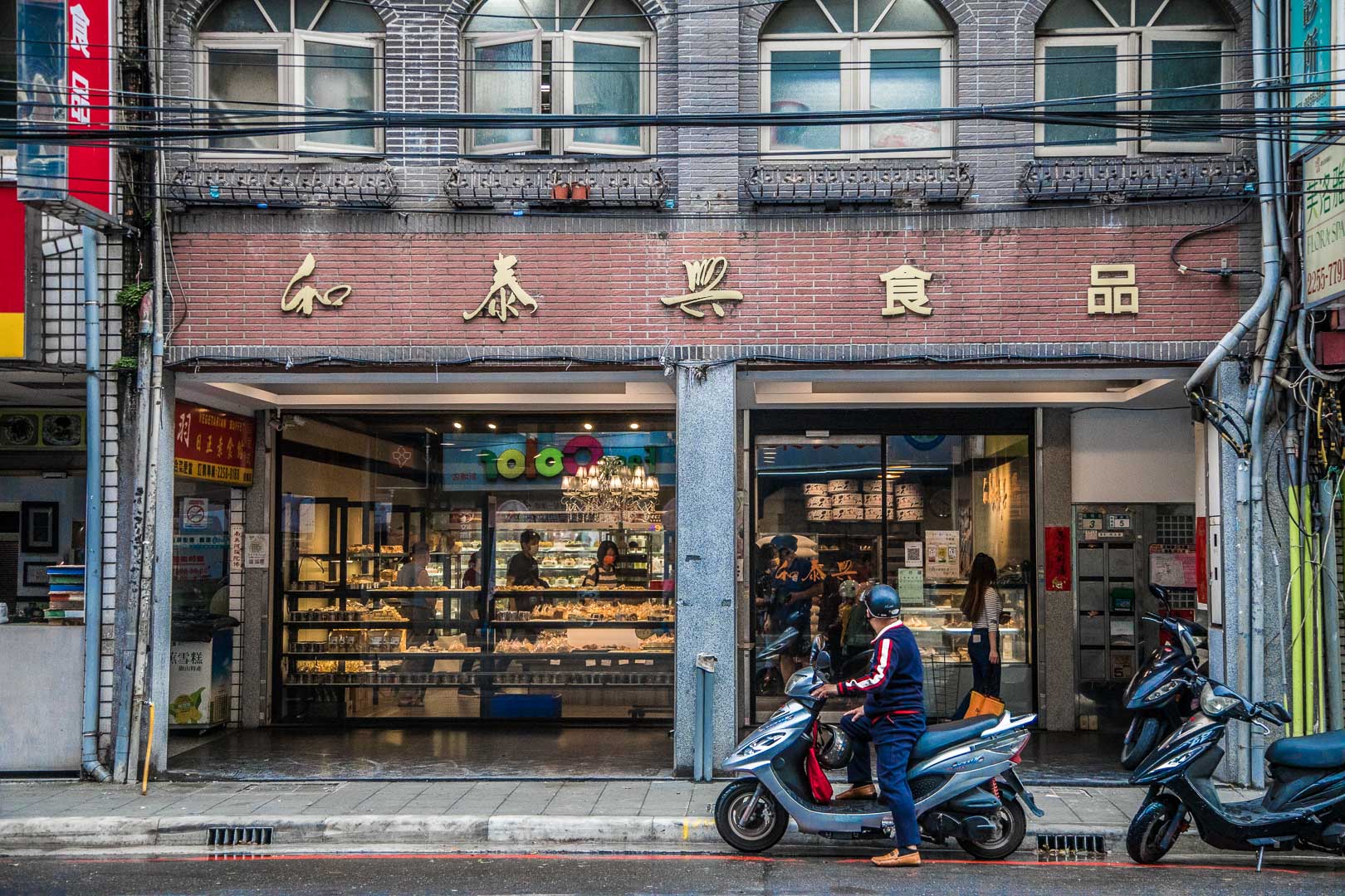 板橋和泰興,板橋美食,台北麵包,板橋麵包,板橋布丁條,台北布丁條,和泰興-老字號麵包店,和泰興,板橋和泰興-老字號麵包店