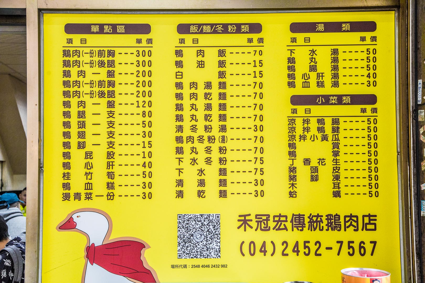 台中美食,禾冠宏傳統鵝肉店