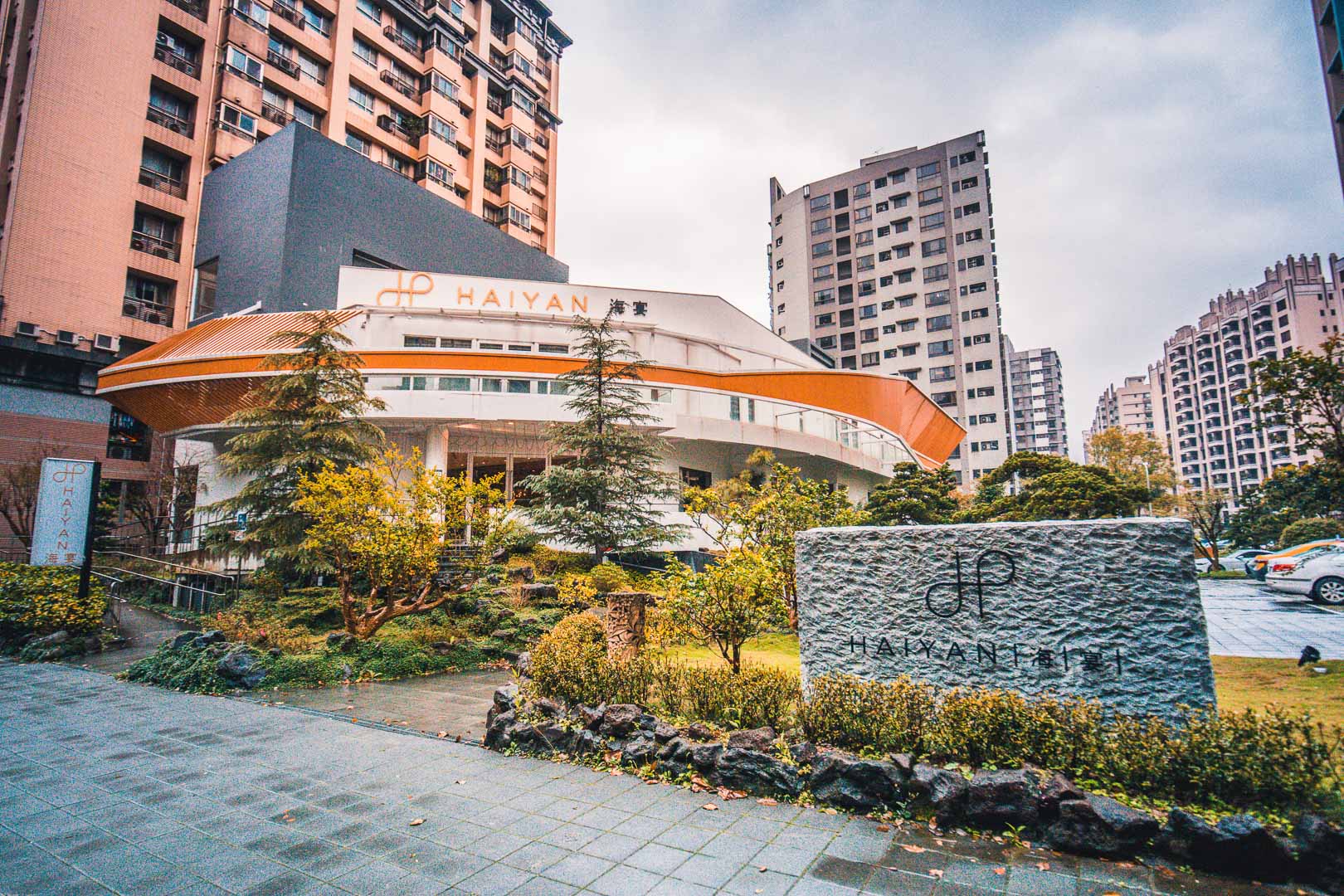淡水必吃,淡水餐廳,淡水中式餐廳,淡水台菜餐廳,海宴新台菜會館,淡水海宴新台菜會館,淡水美食 @大手牽小手。玩樂趣