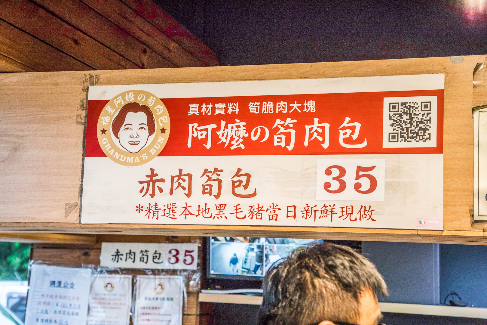 淡水美食,福星阿嬤的筍肉包