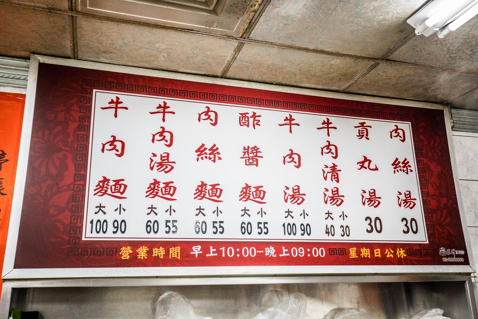 竹東牛肉麵,莊記牛肉麵