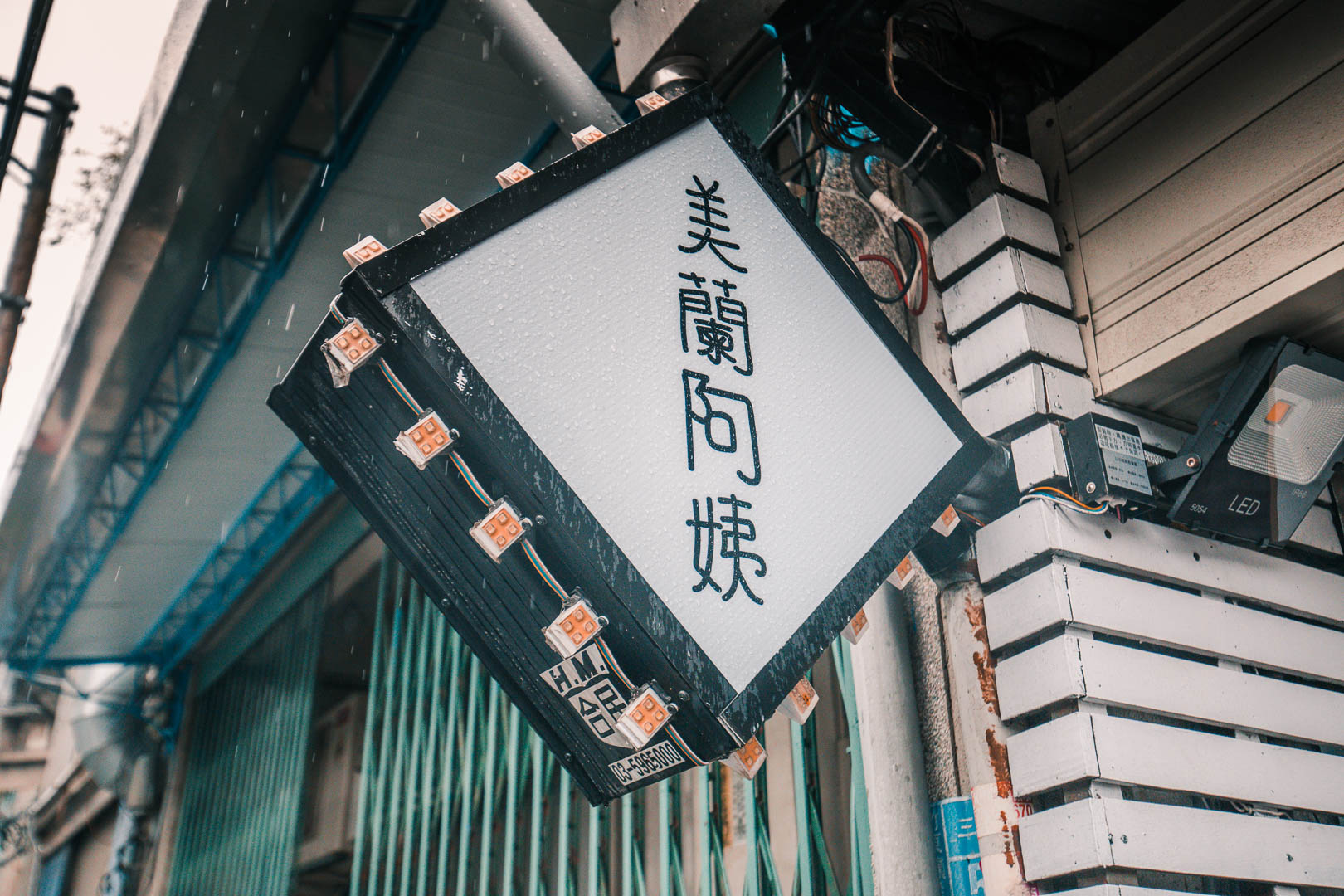 新竹美食,新竹小吃,新竹必吃,新竹米苔目,竹東美食,竹東小吃,竹東米苔目,美蘭阿姨,新竹美蘭阿姨