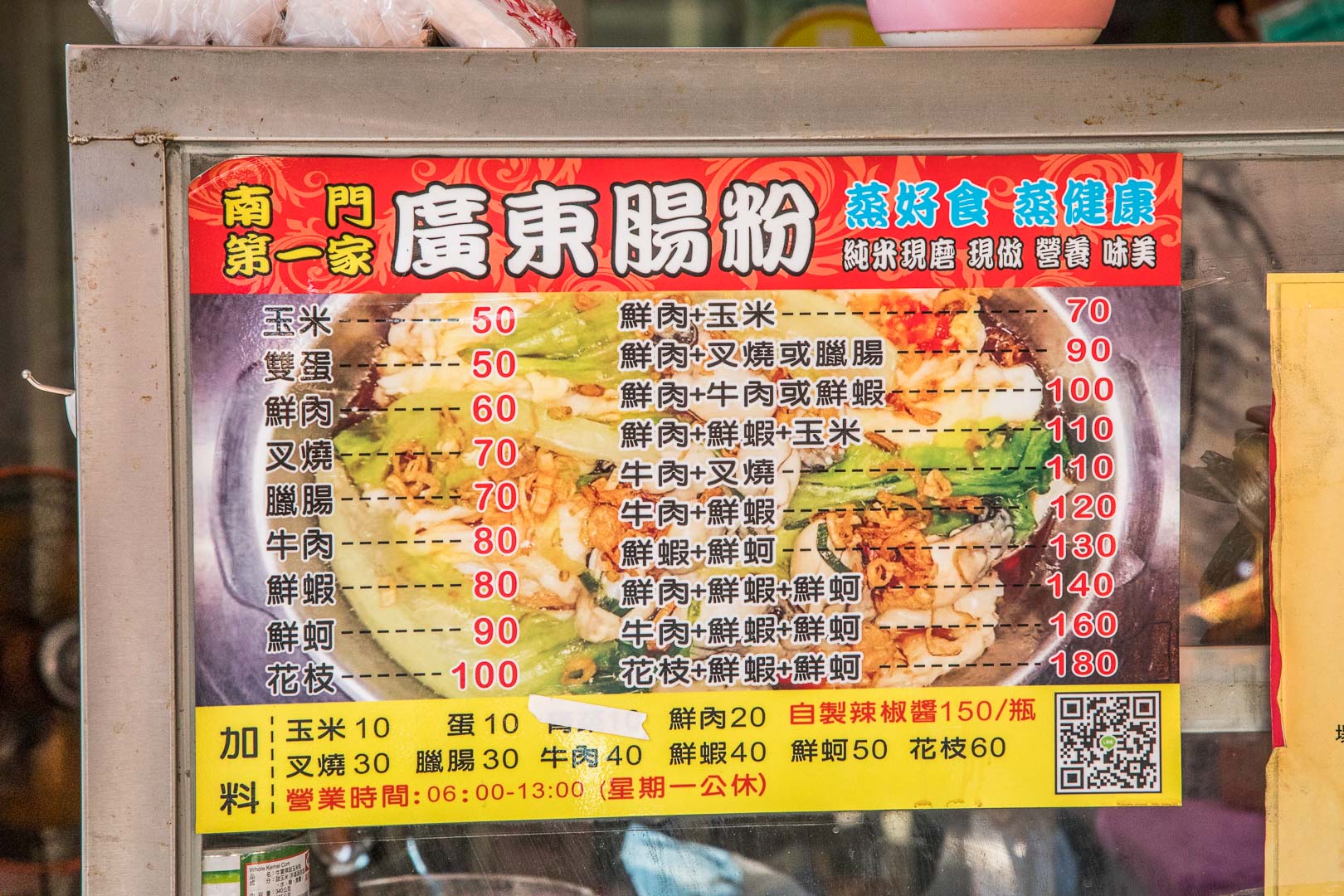 桃園美食,桃園小吃,桃園腸粉,桃園廣東腸粉,南門市場美食,桃園南門市場美食
