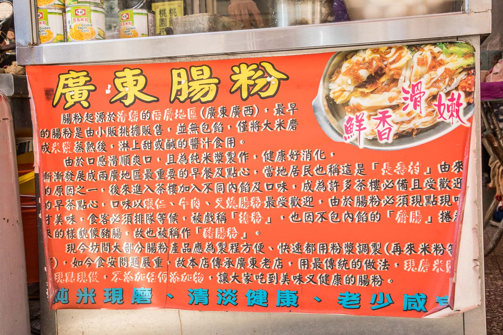 桃園美食,桃園小吃,桃園腸粉,桃園廣東腸粉,南門市場美食,桃園南門市場美食