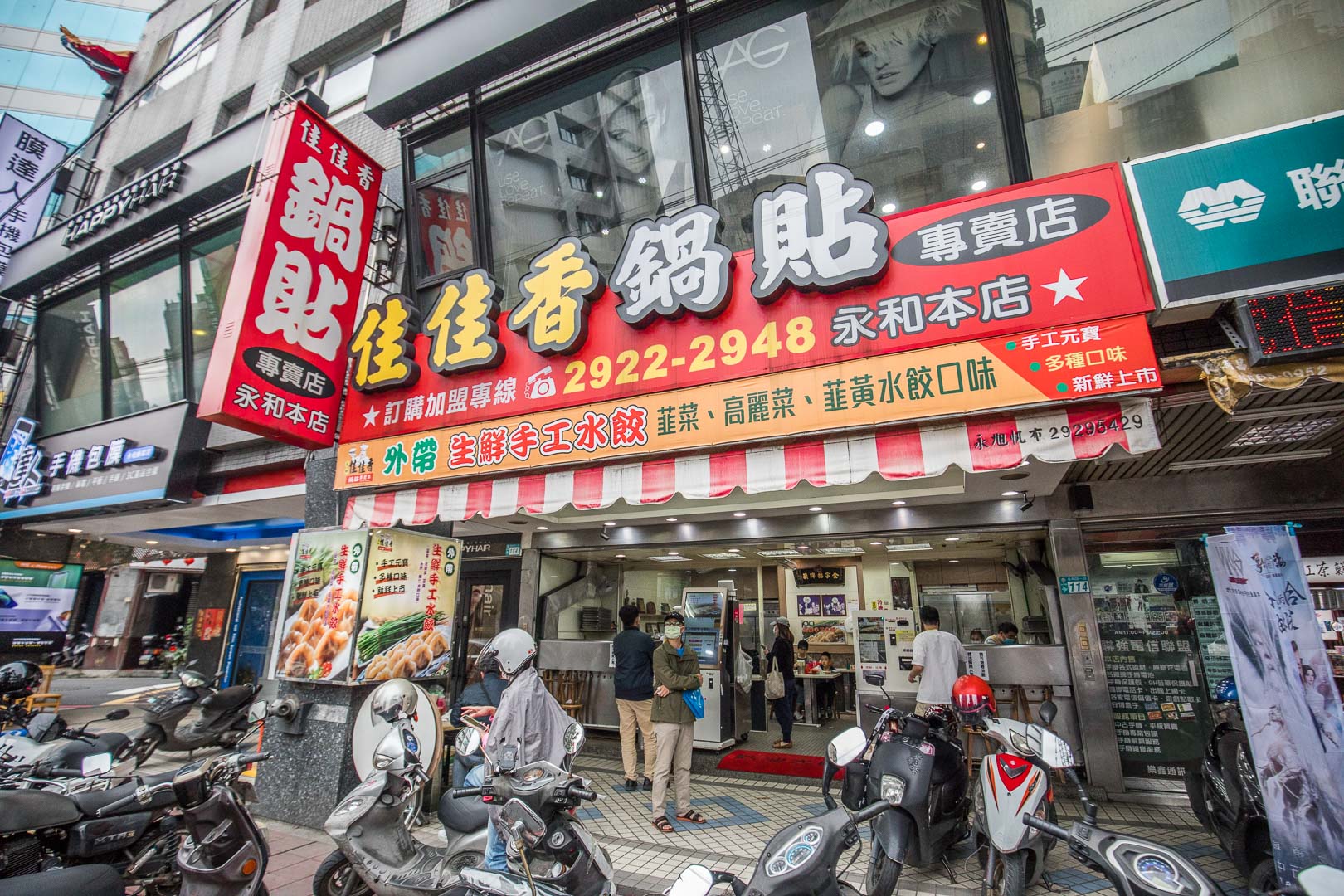 中和美食,佳佳香鍋貼-永和本店